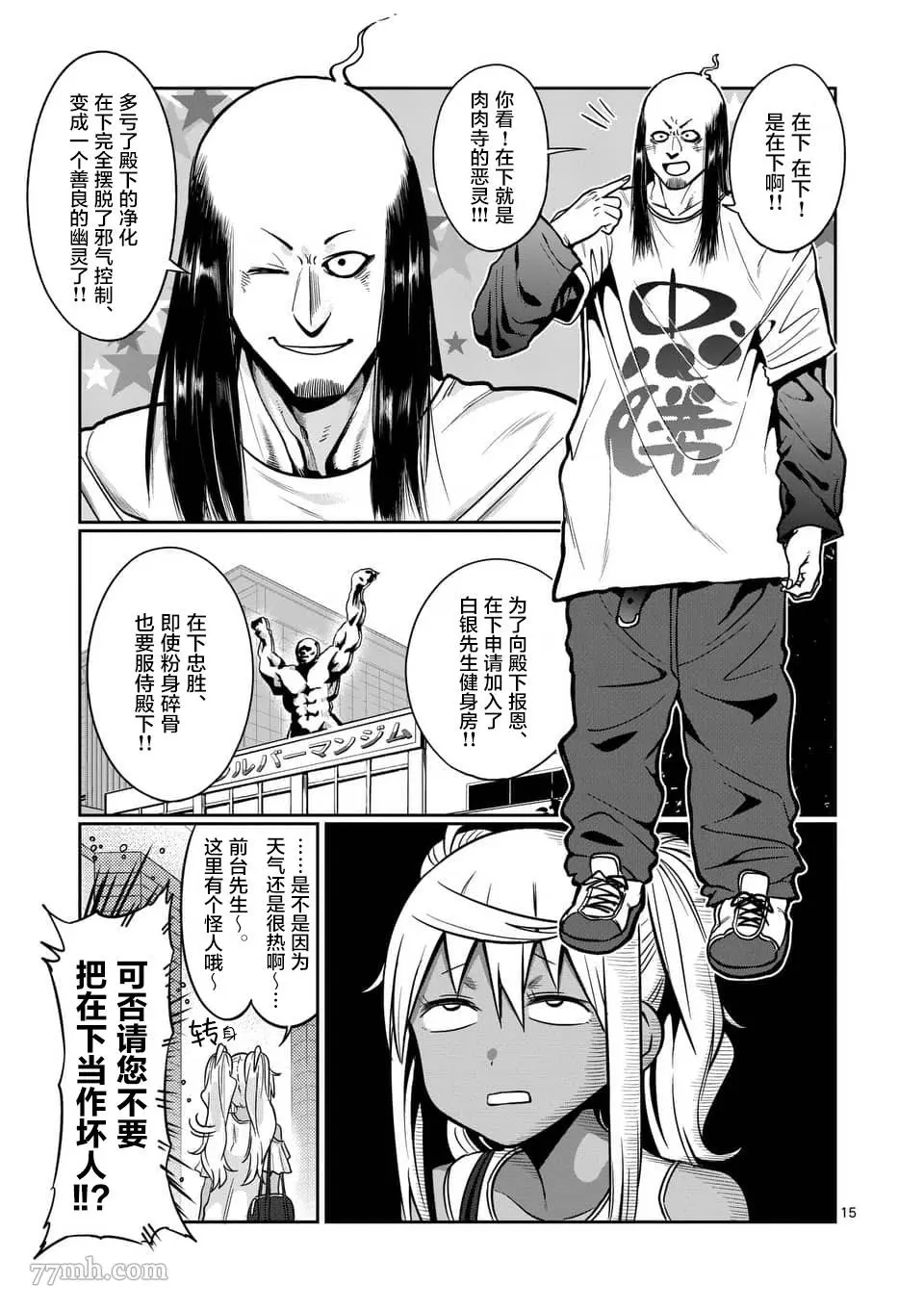 哑铃你能举多少公斤漫画,第58话15图