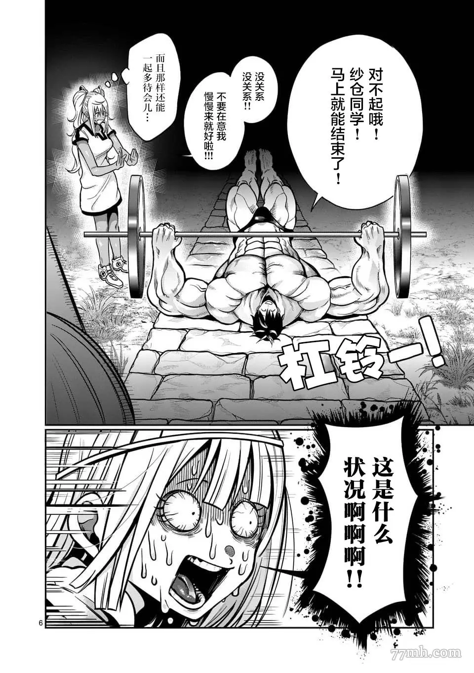 哑铃你能举多少公斤漫画,第58话6图