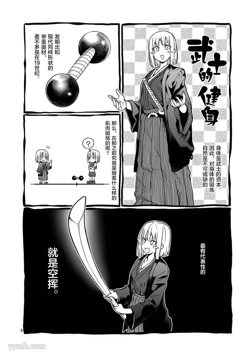 肌肉少女：哑铃，能举多少公斤？漫画,第59话8图