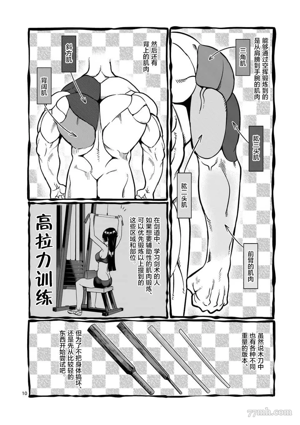 肌肉少女：哑铃，能举多少公斤？漫画,第59话10图