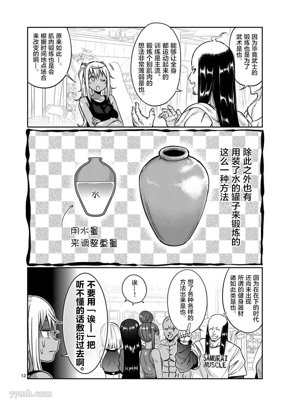 肌肉少女：哑铃，能举多少公斤？漫画,第59话12图