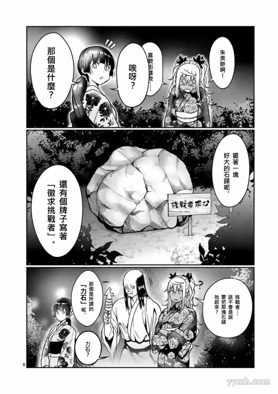 肌肉少女：哑铃，能举多少公斤？漫画,第60话8图