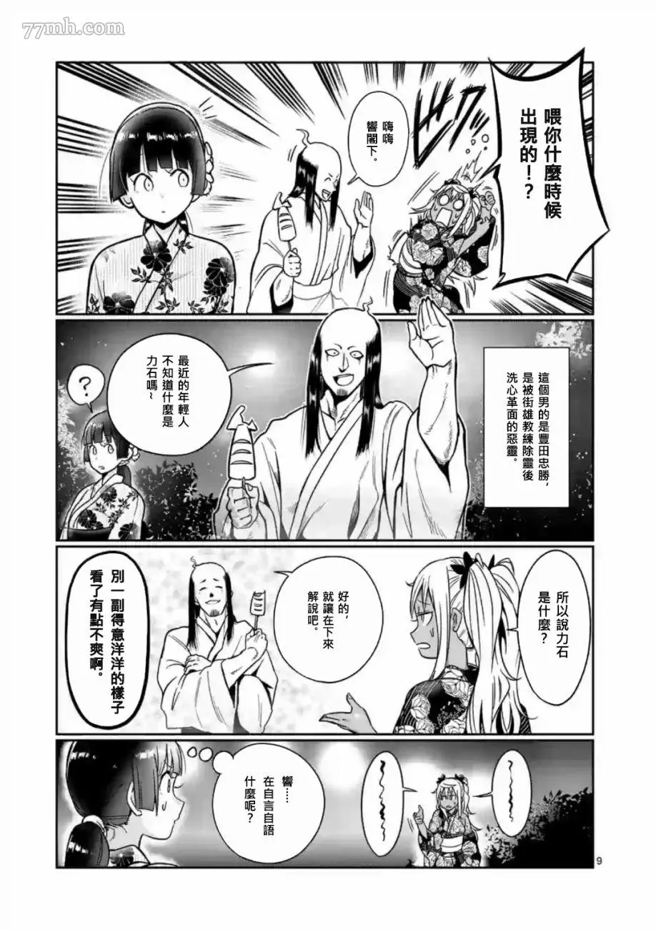 肌肉少女：哑铃，能举多少公斤？漫画,第60话9图