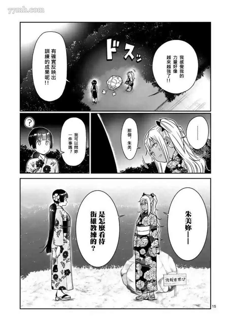 肌肉少女：哑铃，能举多少公斤？漫画,第60话15图