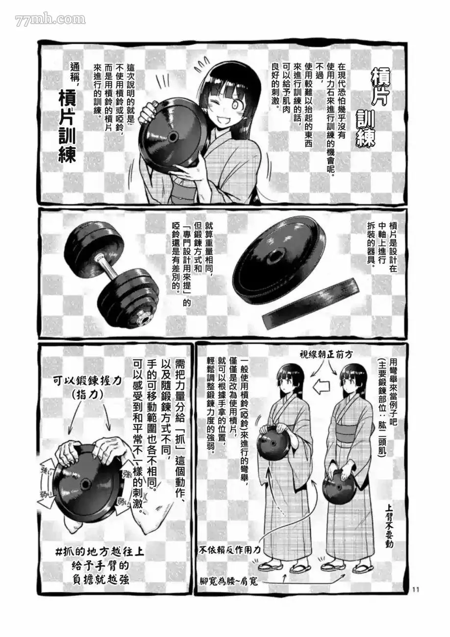 肌肉少女：哑铃，能举多少公斤？漫画,第60话11图