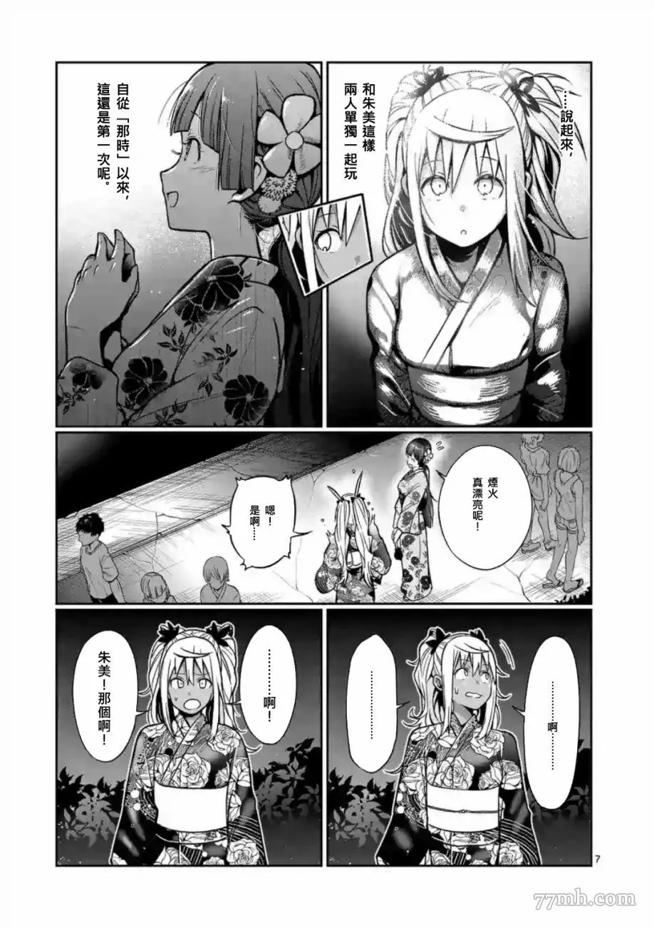 肌肉少女：哑铃，能举多少公斤？漫画,第60话7图