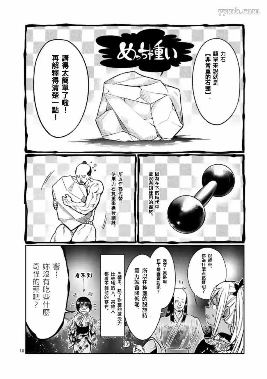 肌肉少女：哑铃，能举多少公斤？漫画,第60话10图