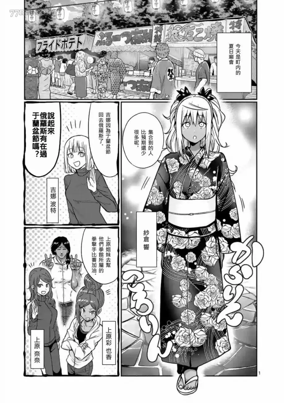 肌肉少女：哑铃，能举多少公斤？漫画,第60话1图