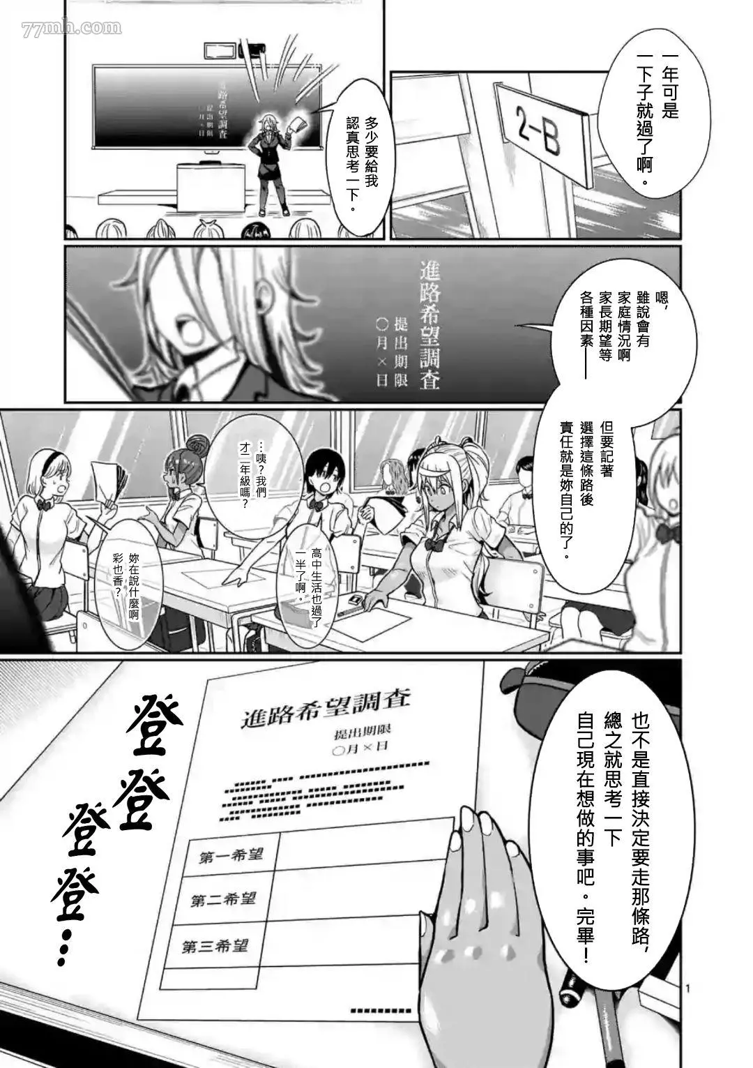 肌肉少女：哑铃，能举多少公斤？漫画,第62话1图