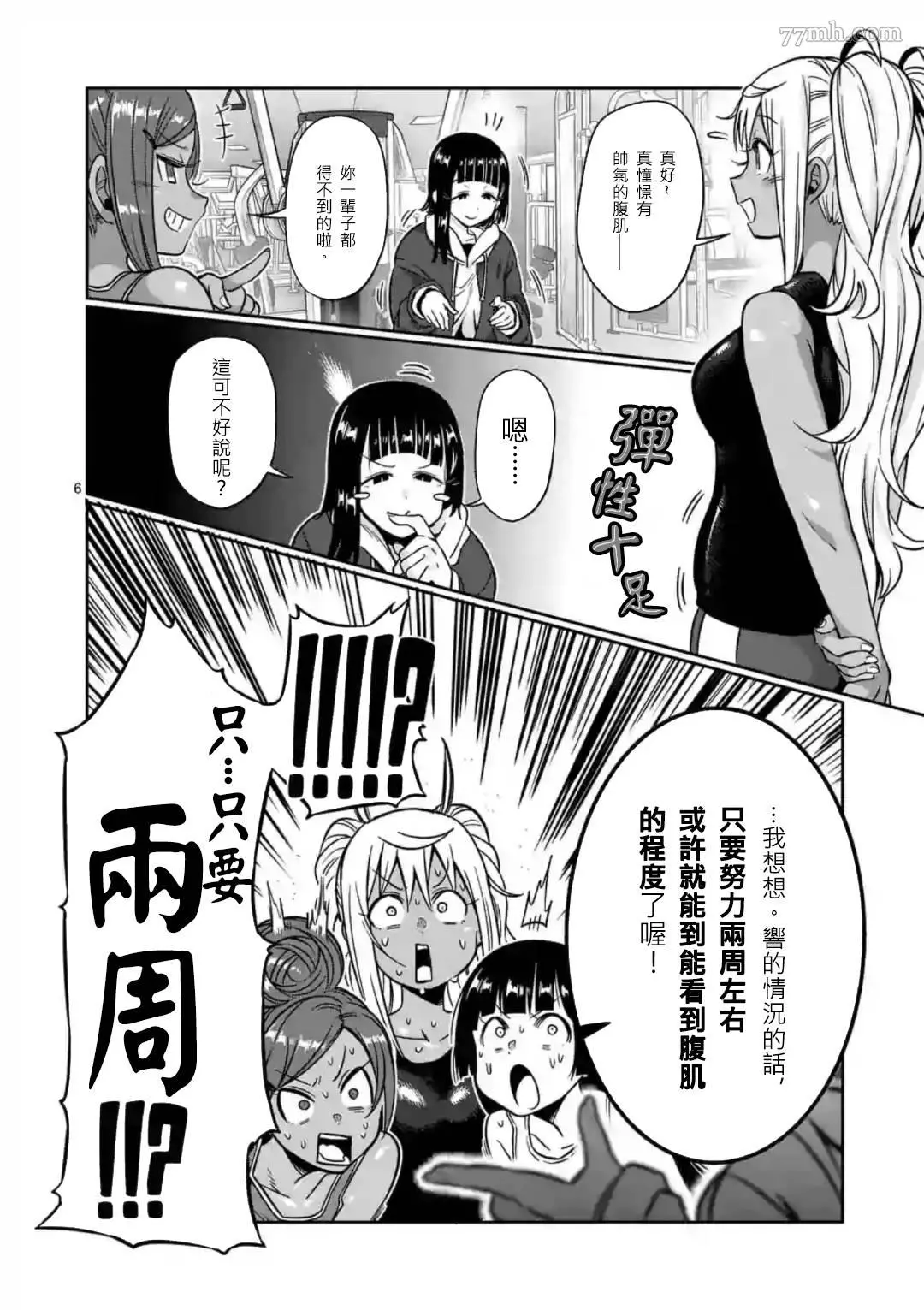 哑铃一般举多重漫画,第63话6图