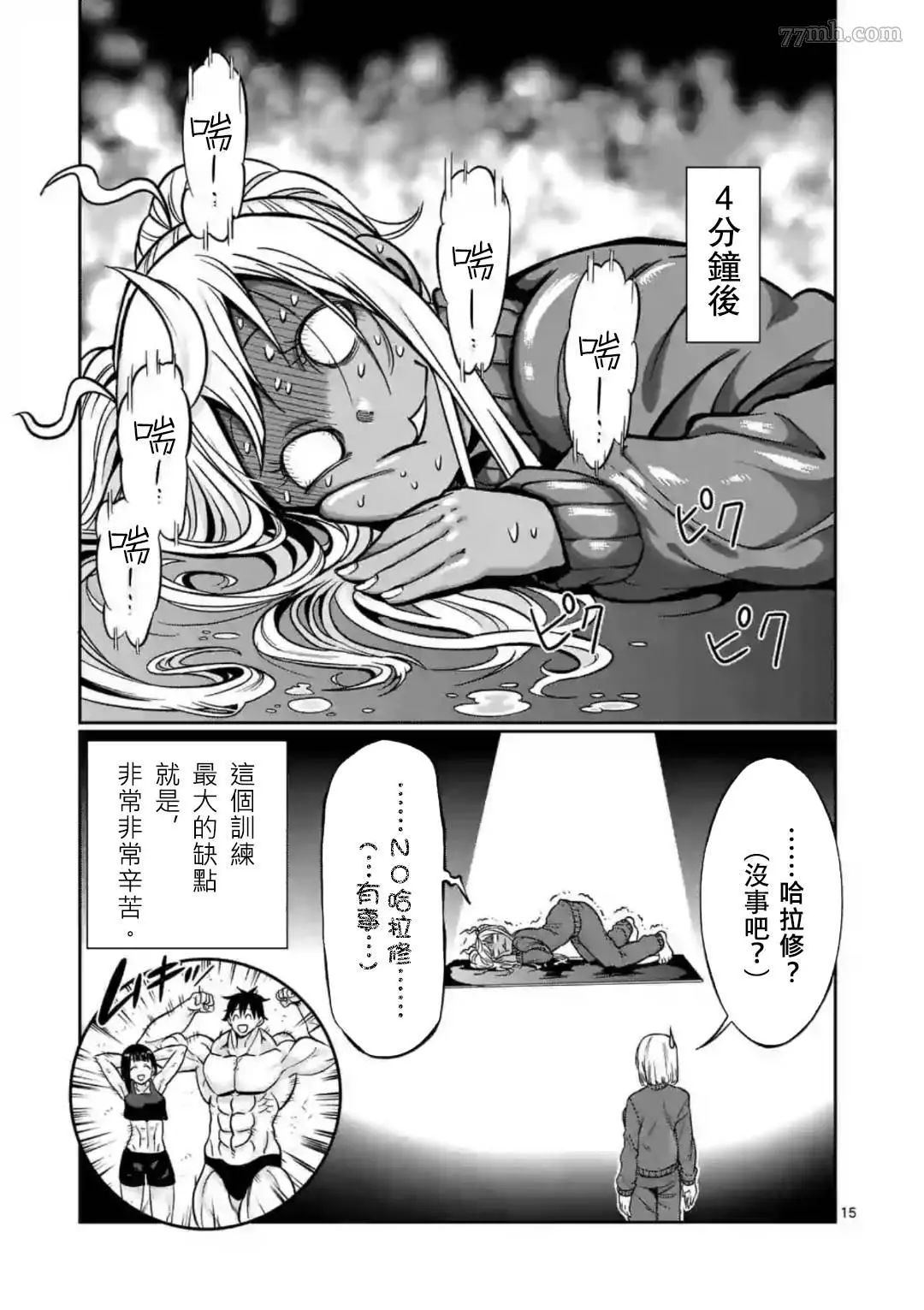 哑铃一般举多重漫画,第63话15图