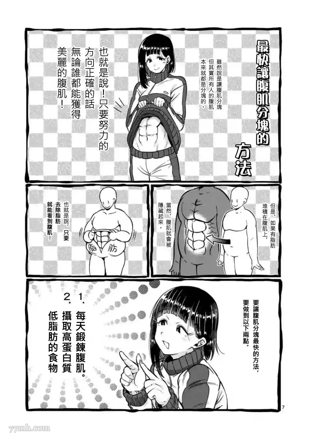 哑铃一般举多重漫画,第63话7图