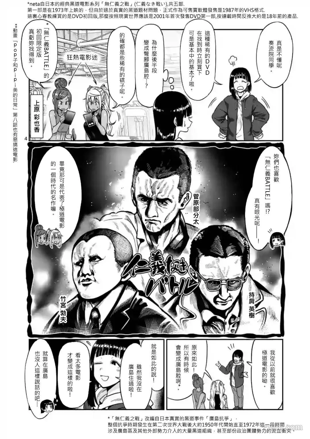 哑铃一般举多重漫画,第63话4图