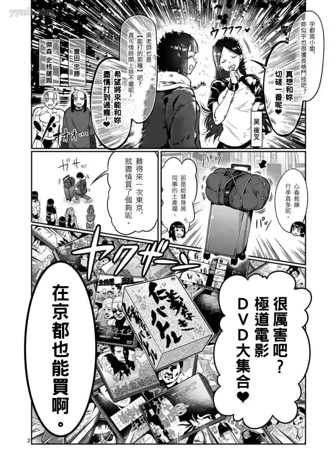 哑铃一般举多重漫画,第63话2图