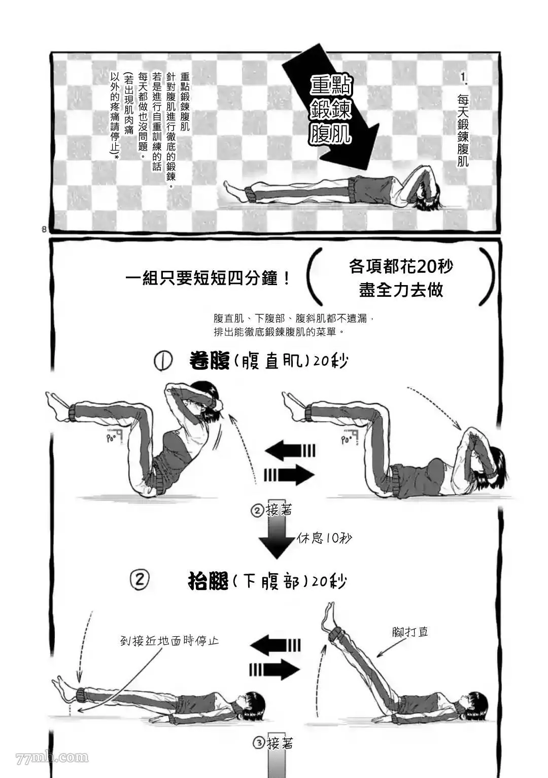 哑铃一般举多重漫画,第63话8图