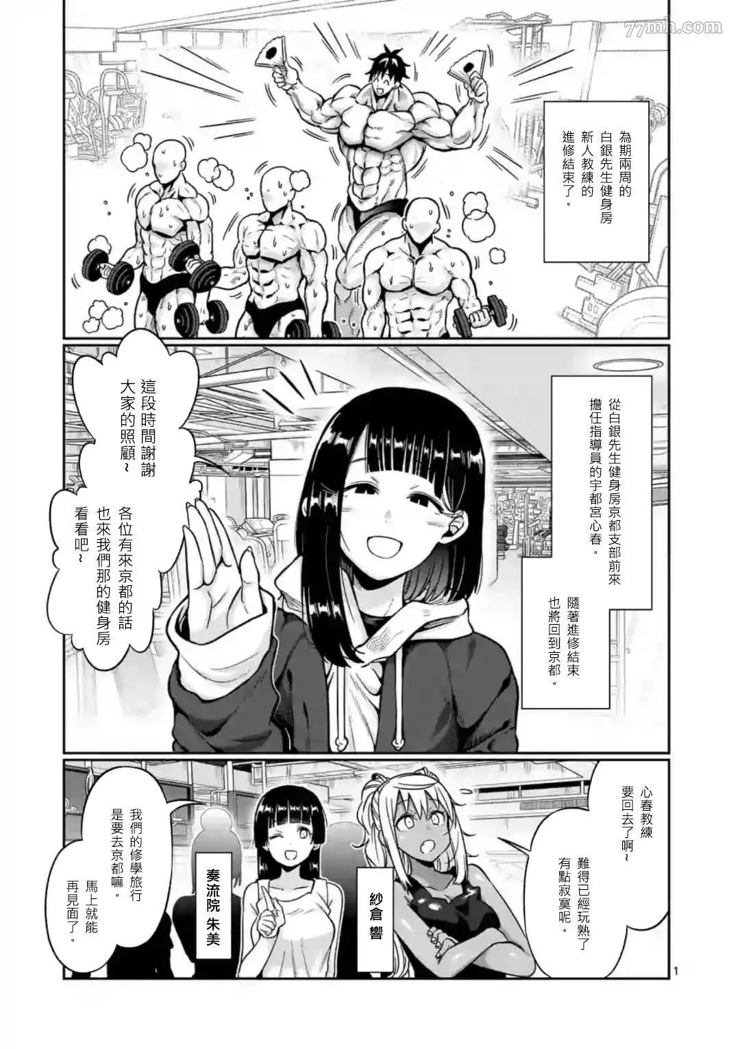 哑铃一般举多重漫画,第63话1图