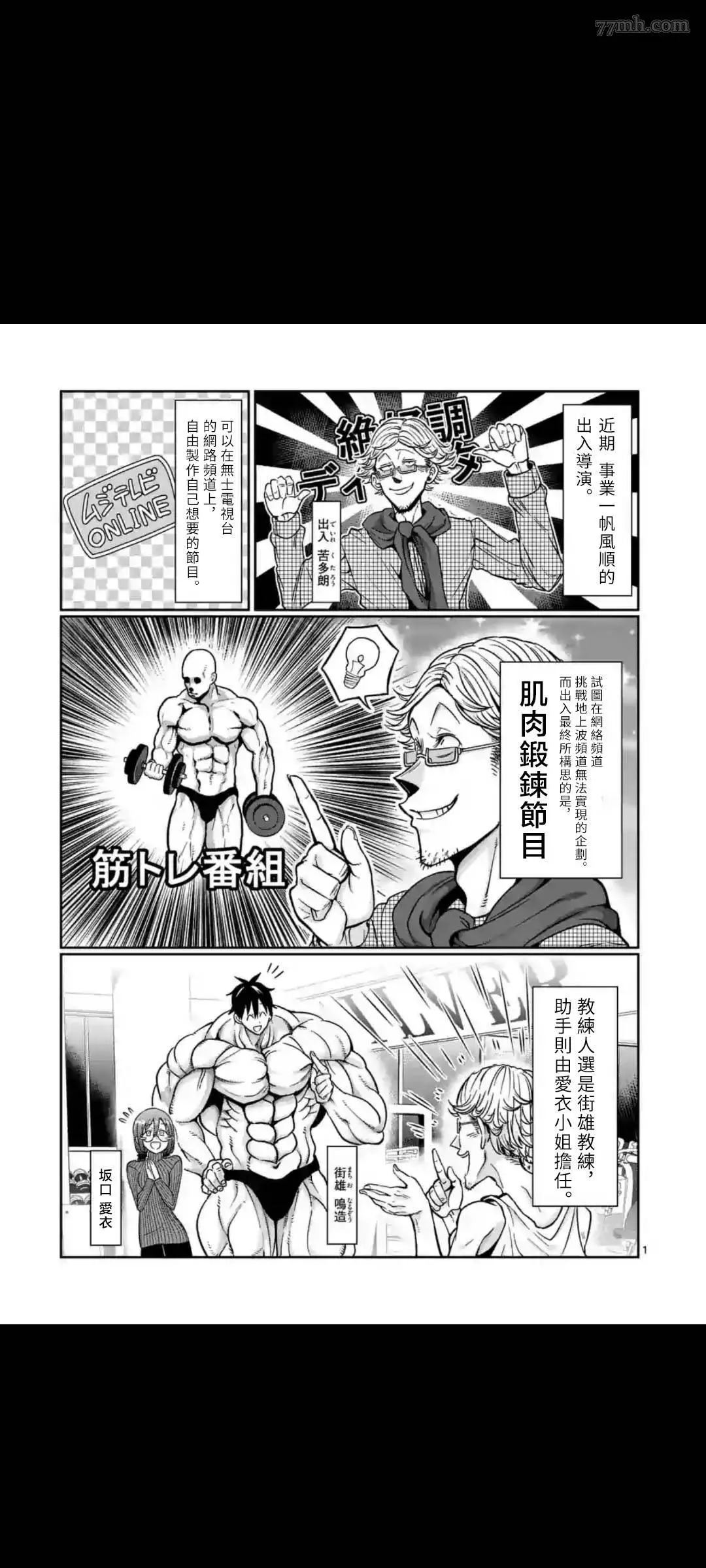 哑铃一般举多重漫画,第64话1图