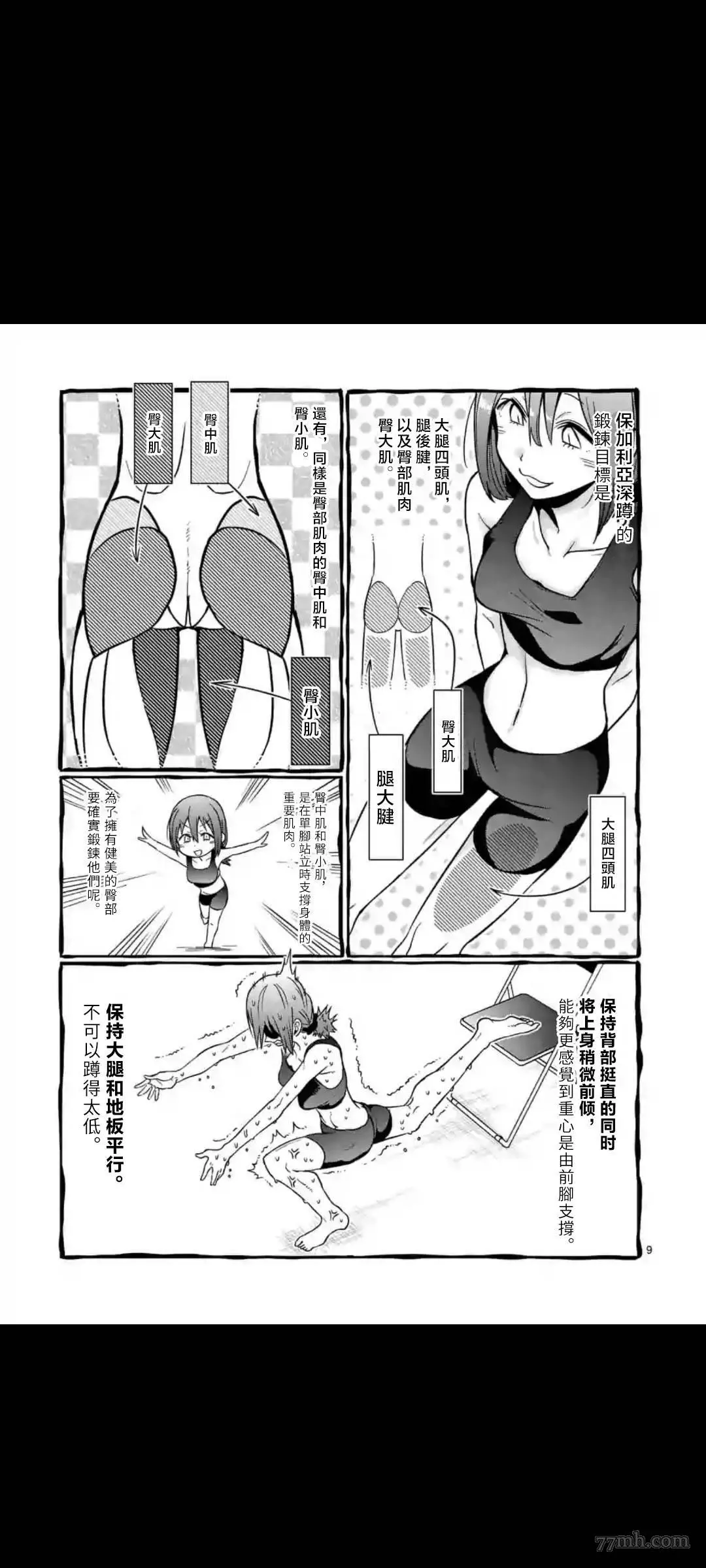 哑铃一般举多重漫画,第64话9图