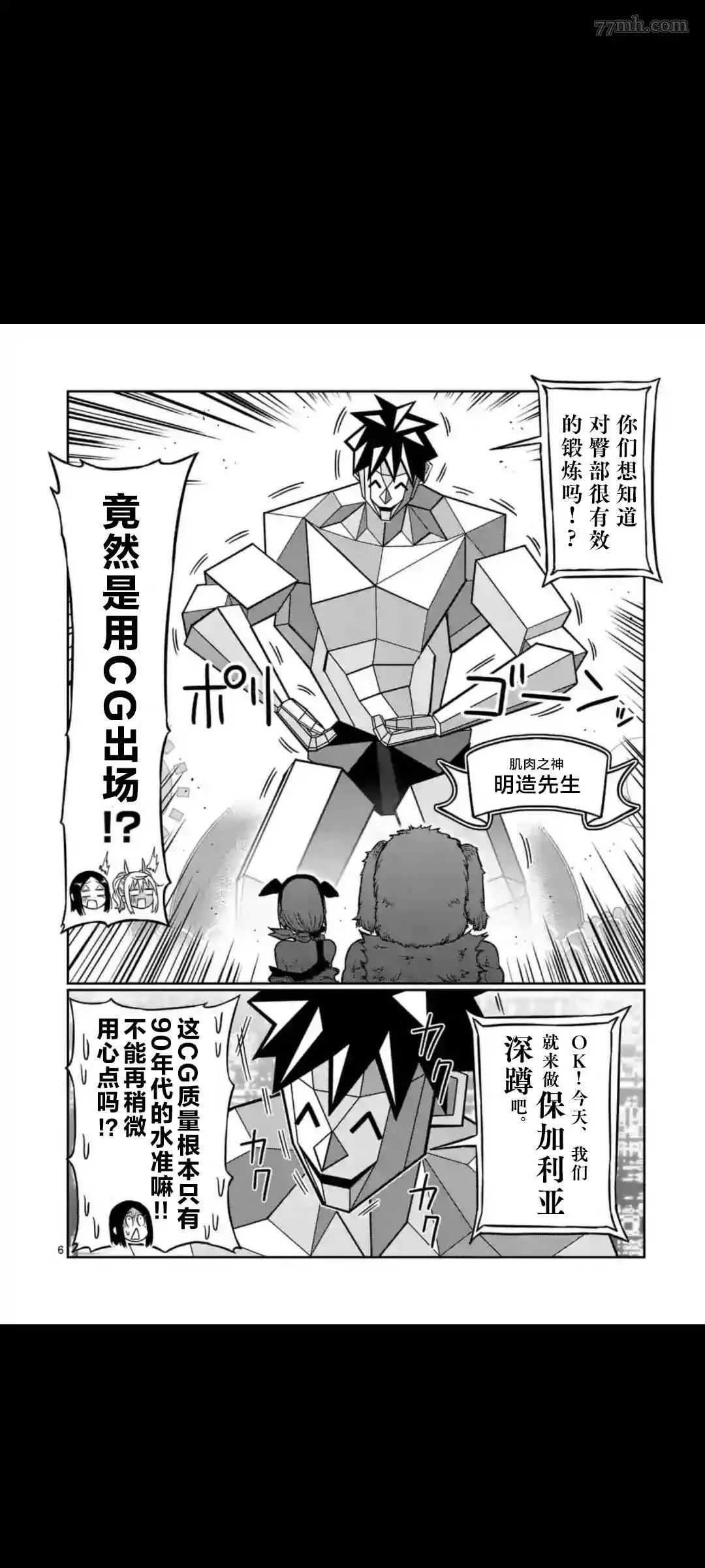 哑铃一般举多重漫画,第64话6图