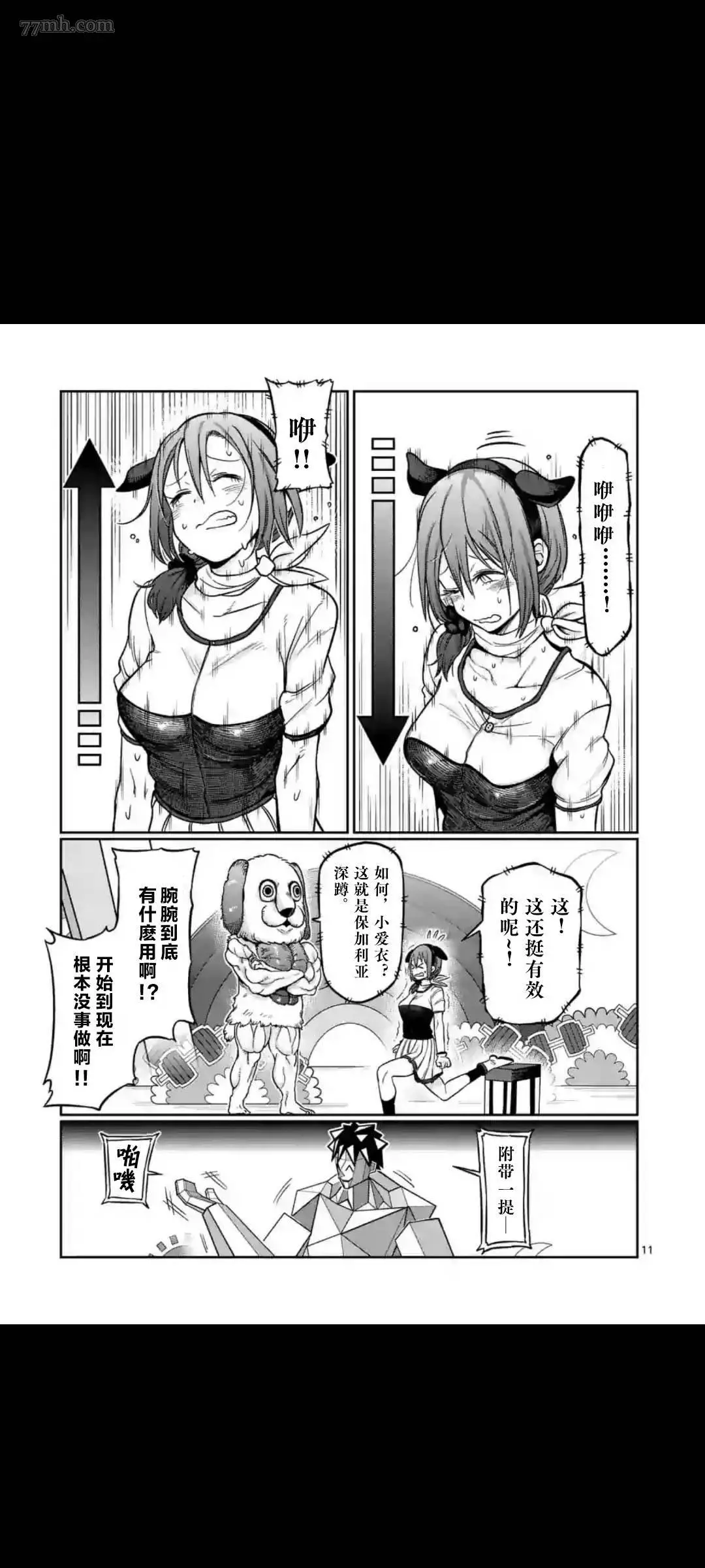 哑铃一般举多重漫画,第64话11图