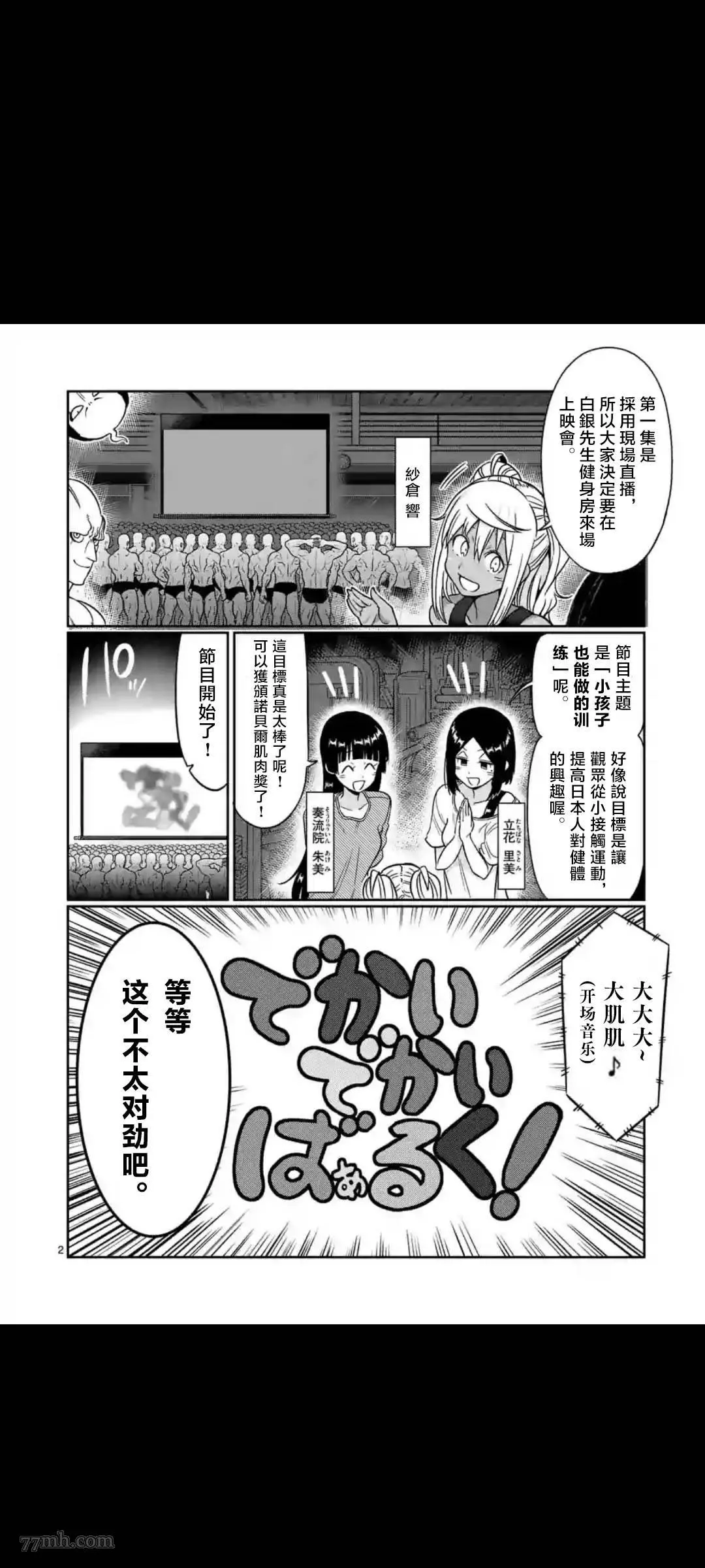 哑铃一般举多重漫画,第64话2图