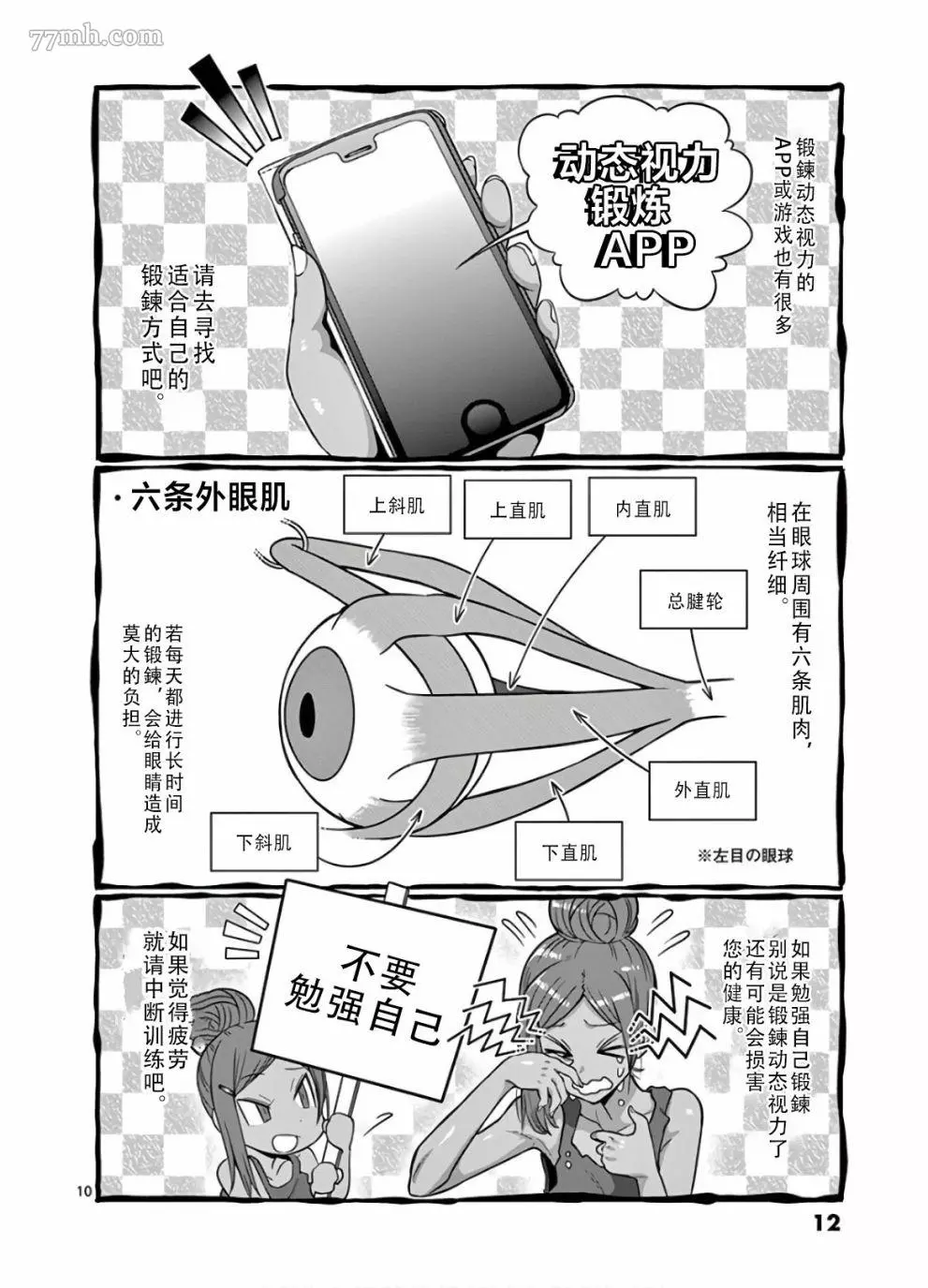 哑铃一般举多重漫画,第65话10图