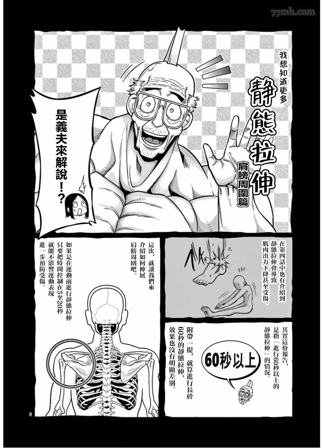 哑铃一般举多重漫画,第66话8图