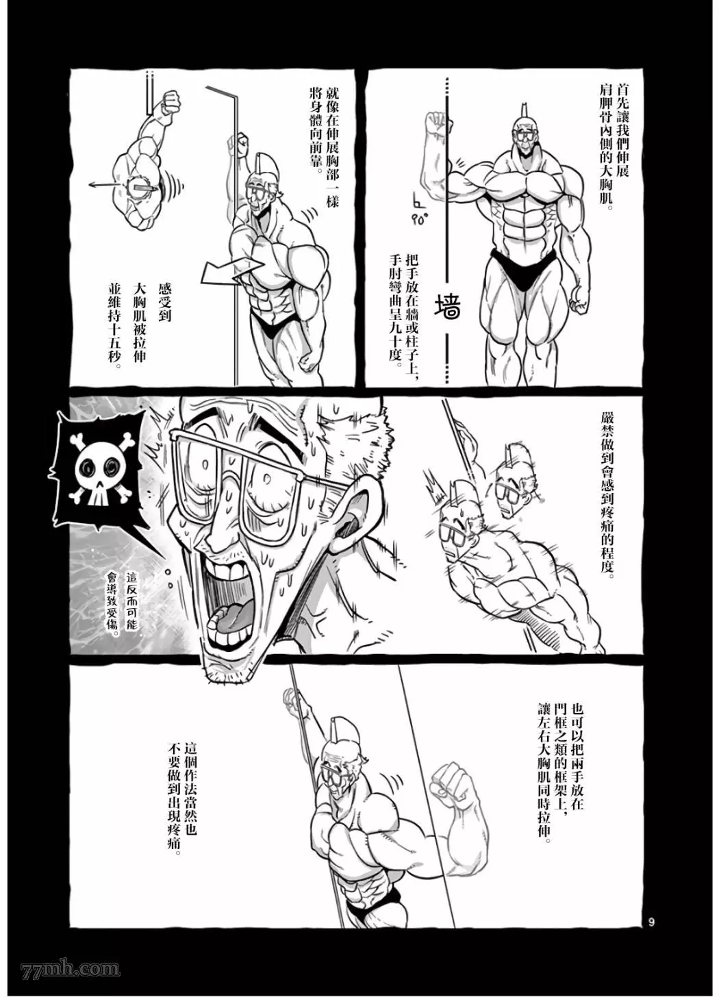 哑铃一般举多重漫画,第66话9图