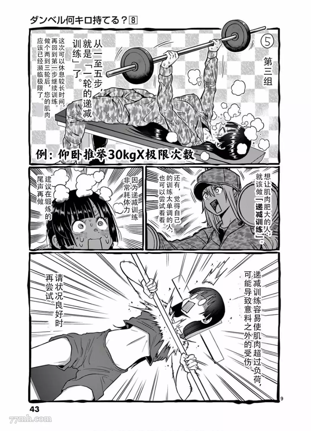 哑铃一般举多重漫画,第67话9图