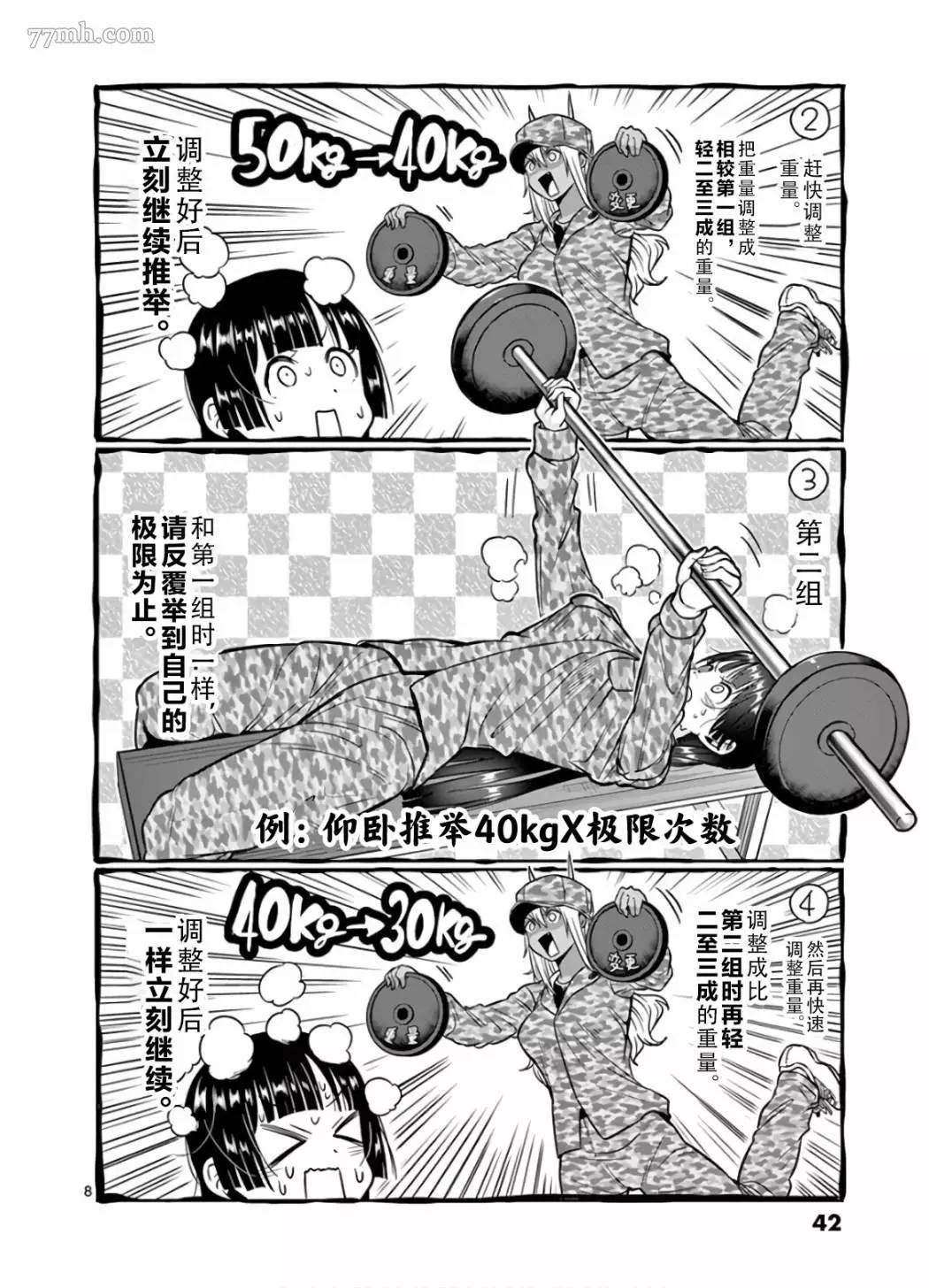 哑铃一般举多重漫画,第67话8图