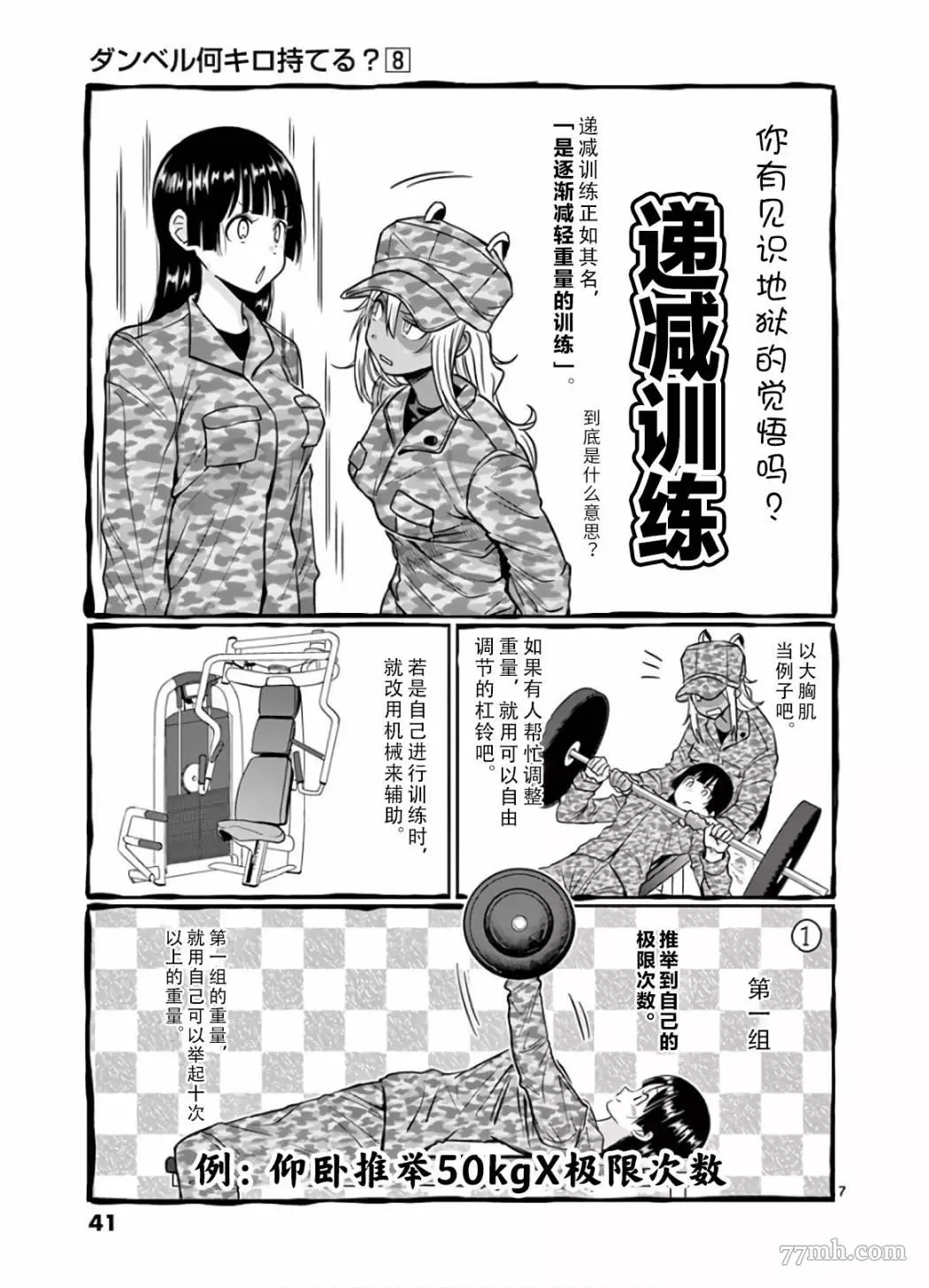 哑铃一般举多重漫画,第67话7图