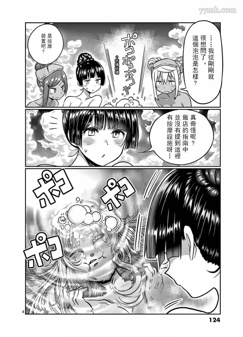 哑铃一般举多重漫画,第72话4图