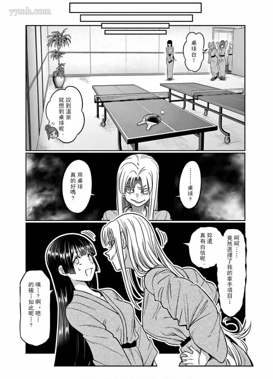 哑铃一般举多重漫画,第72话9图