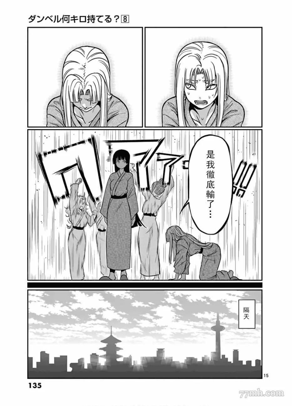 哑铃一般举多重漫画,第72话15图