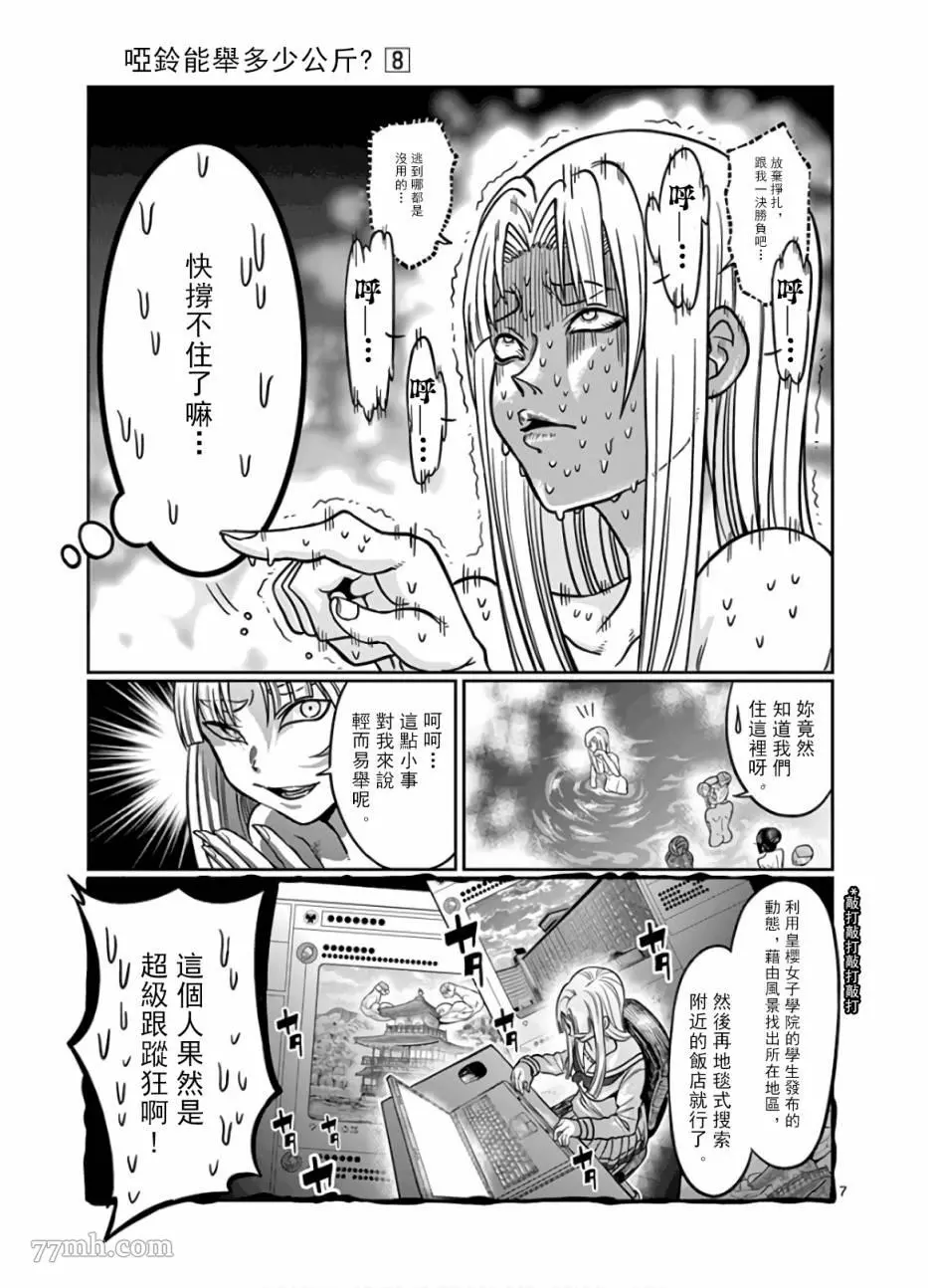 哑铃一般举多重漫画,第72话7图