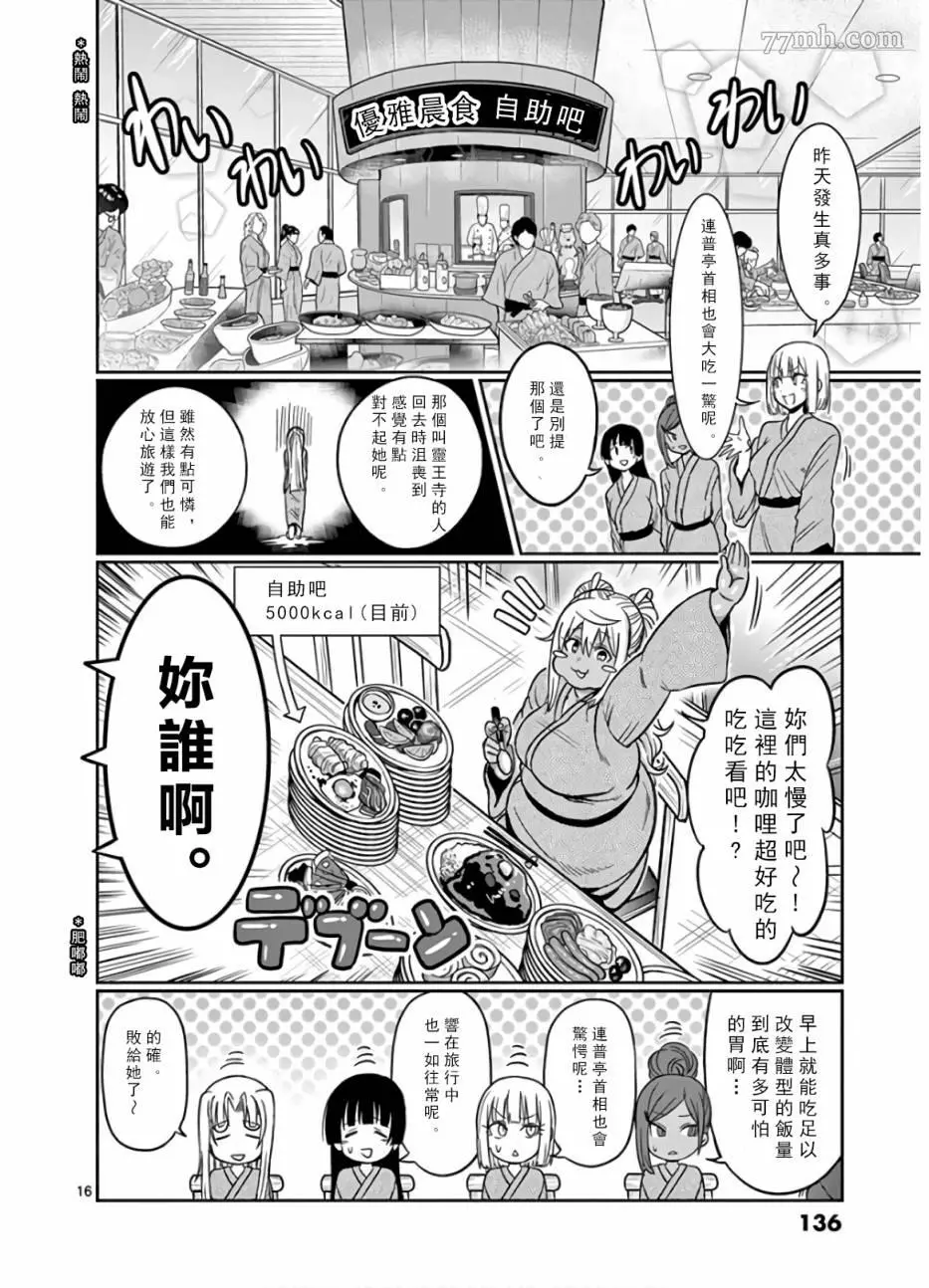 哑铃一般举多重漫画,第72话16图