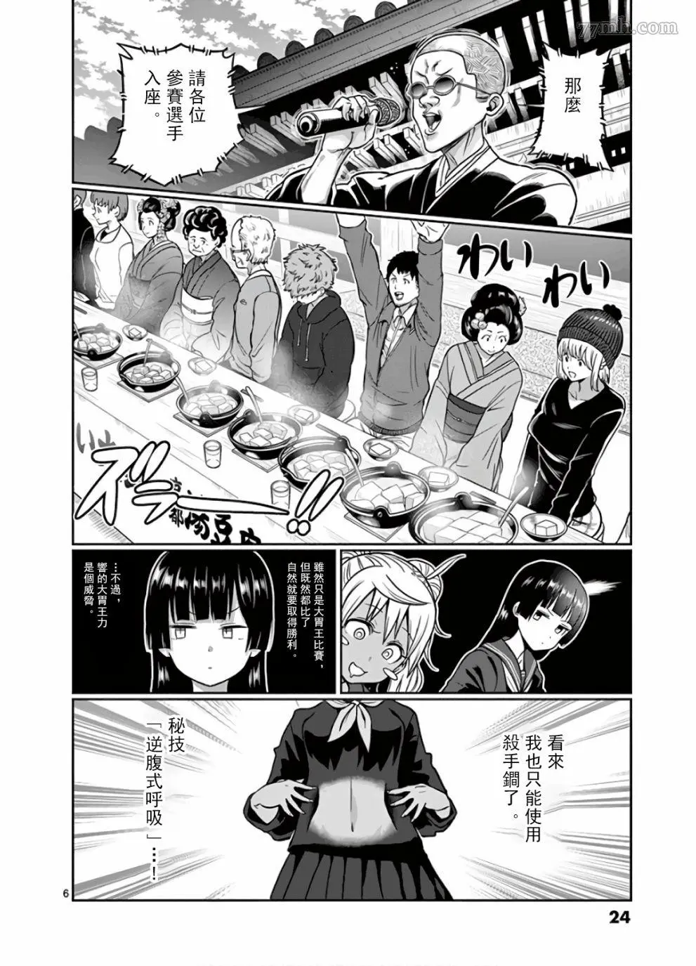 哑铃举一次多少热量漫画,第74话6图