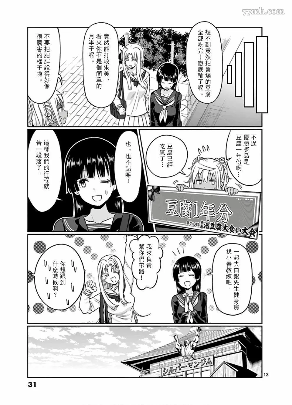 哑铃举一次多少热量漫画,第74话13图