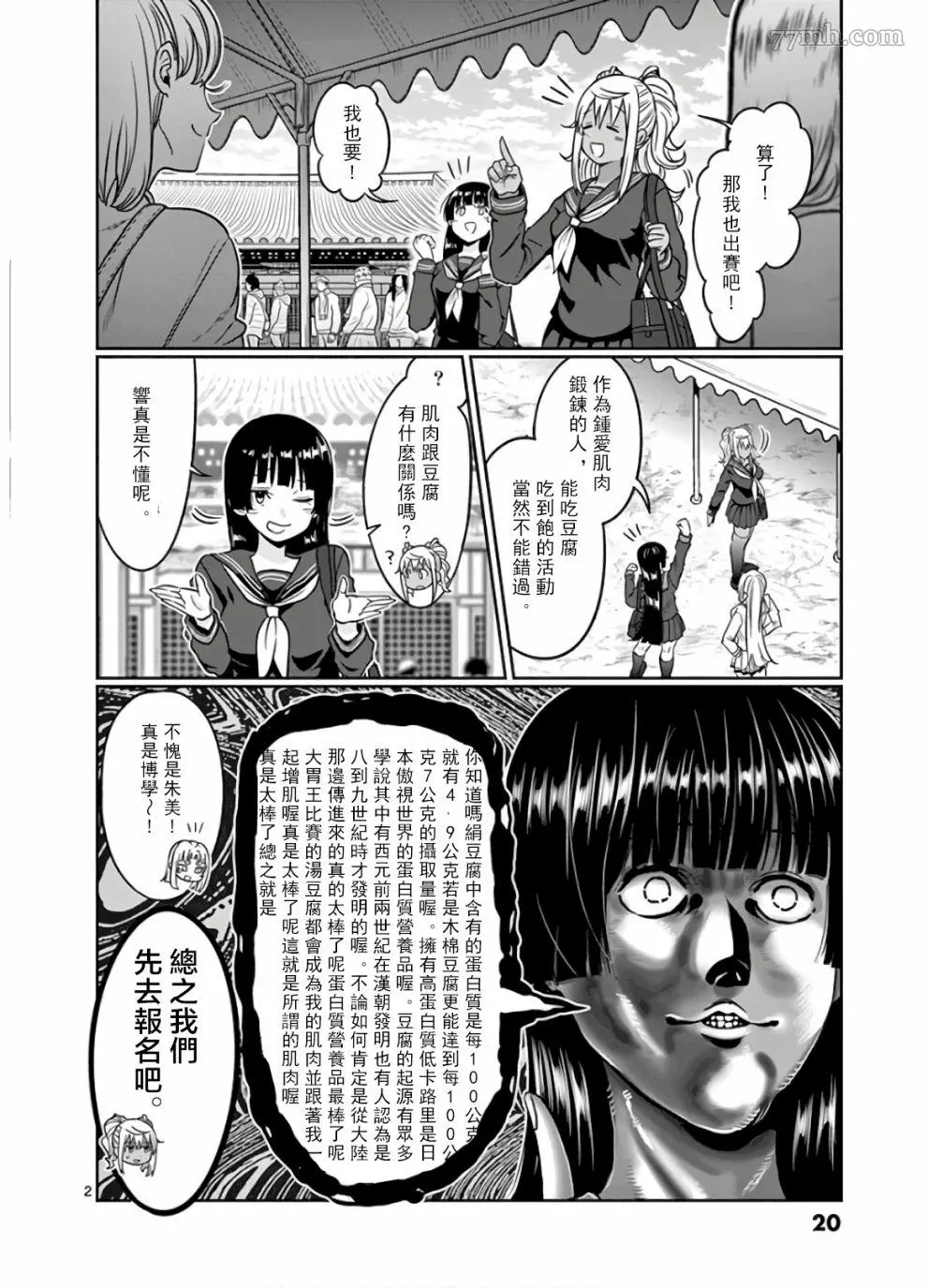 哑铃举一次多少热量漫画,第74话2图