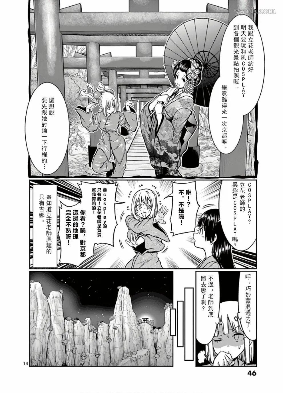 哑铃一般举多重漫画,第75话14图