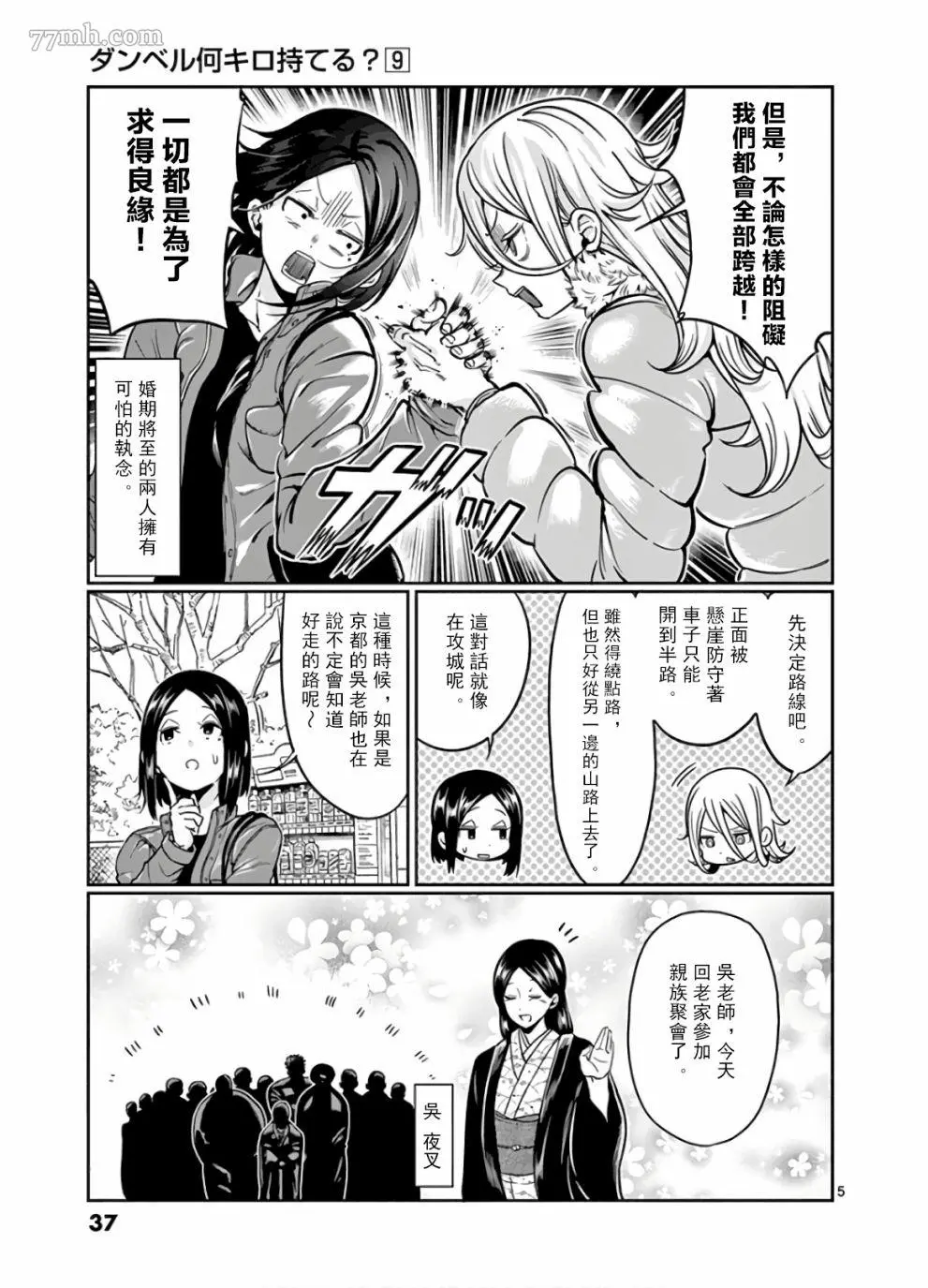 哑铃一般举多重漫画,第75话5图