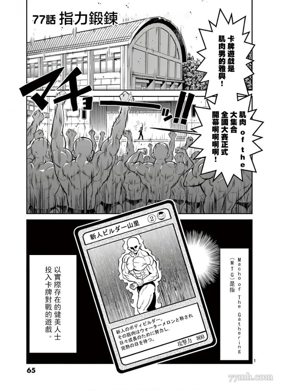 哑铃一般举多重漫画,第77话1图