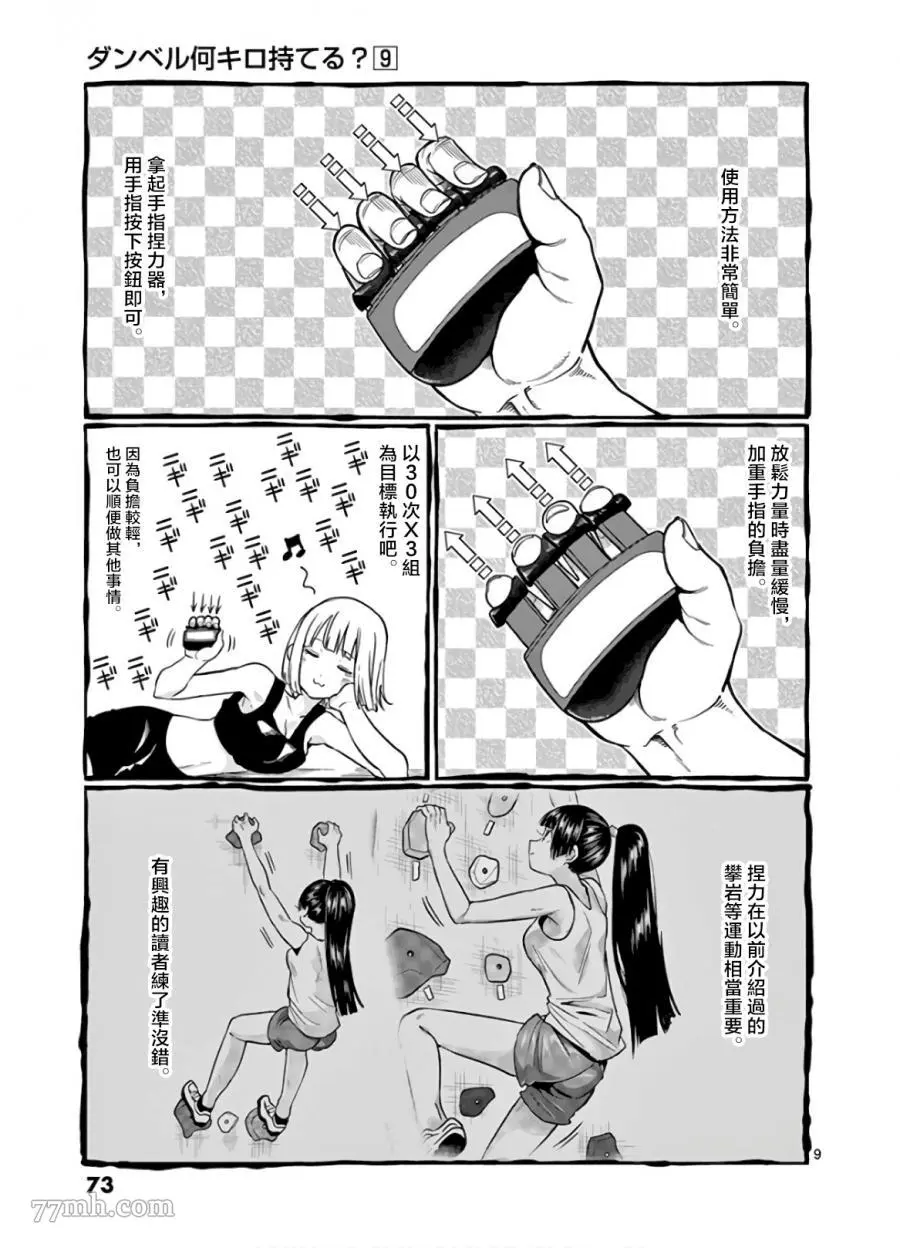 哑铃一般举多重漫画,第77话9图