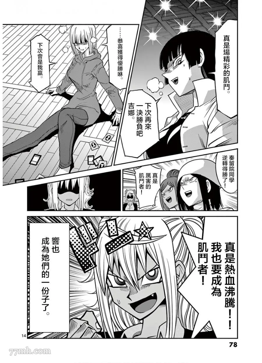 哑铃一般举多重漫画,第77话14图