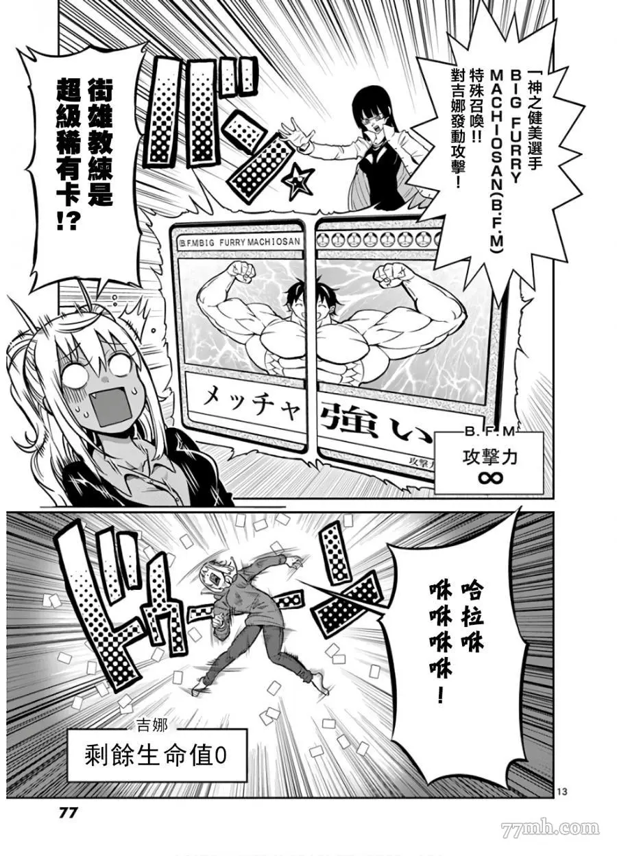 哑铃一般举多重漫画,第77话13图