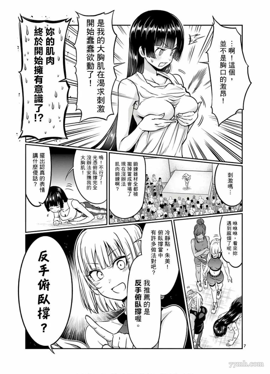 哑铃举一次多少热量漫画,第78话7图