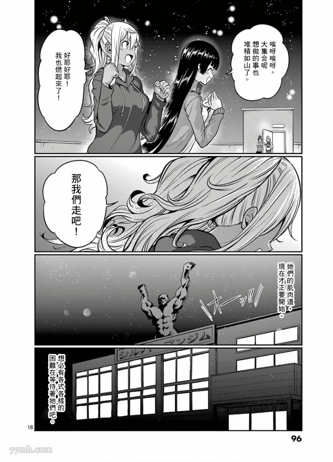 哑铃举一次多少热量漫画,第78话18图