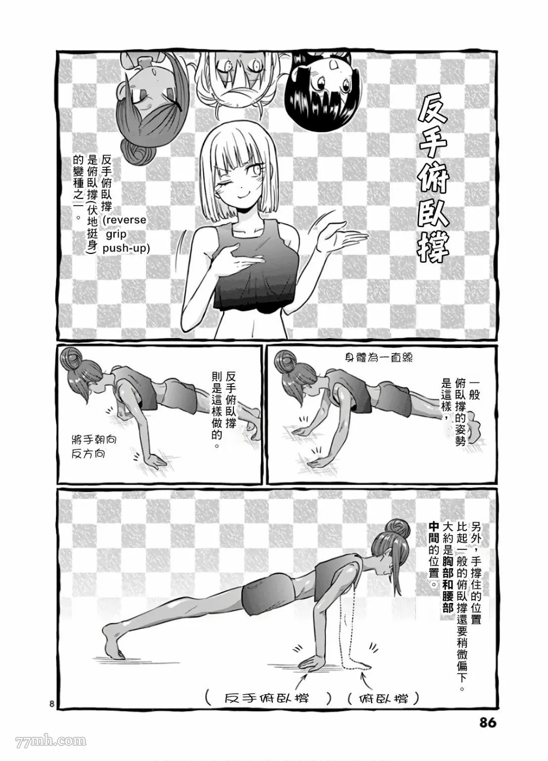 哑铃举一次多少热量漫画,第78话8图