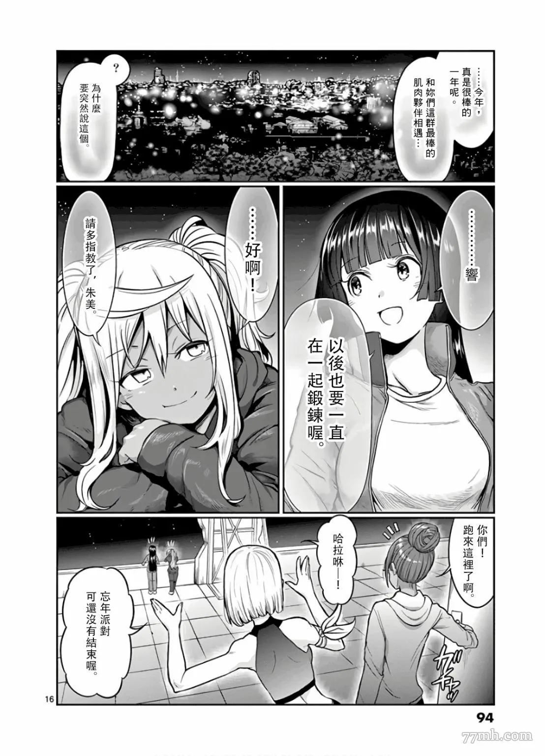 哑铃举一次多少热量漫画,第78话16图