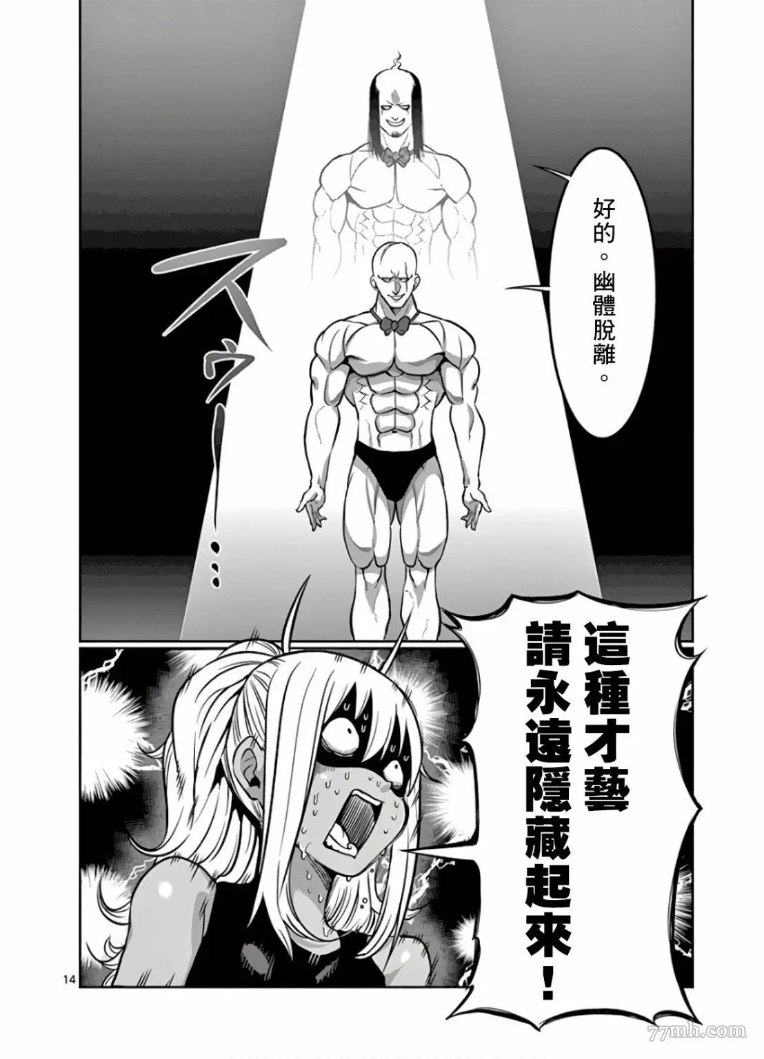 哑铃举一次多少热量漫画,第78话14图